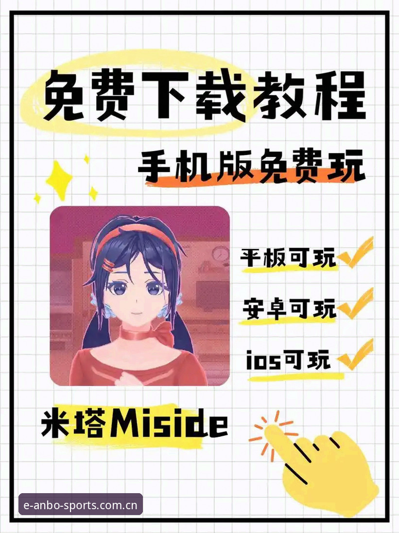 与其守着网页版满屏找按钮，不如直接下载安卓版装进手机。这是多数人用过一周后的真实判断。今天要聊的安博体育手机版登录官方主站安卓版下载，32秒完成安装，46.5 MB的体积甚至比两张高清照片还小，但打开后的信息密度，远超很多人预期。